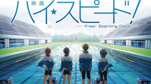 映画【ハイ☆スピード！－Free! Starting Day】公開！気になる初動は！？