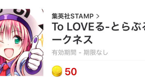 【To LOVEる-とらぶる-ダークネス】矢吹先生完全描き下ろしでLINEスタンプ化！！